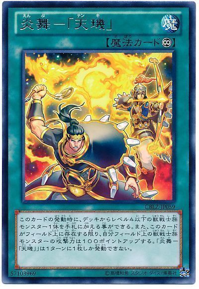 遊戯王 炎舞-「天璣」[CBLZ][CBLZ-JP059][レア]