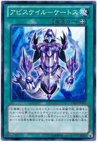 遊戯王 アビスケイル-ケートス[CBLZ][CBLZ-JP061][ノーマル]