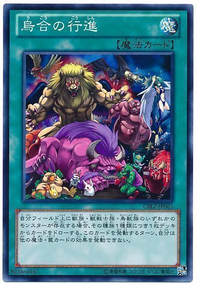 遊戯王 烏合の行進[CBLZ][CBLZ-JP063][ノーマル]