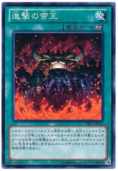 遊戯王 進撃の帝王[CBLZ][CBLZ-JP064][ノーマル]