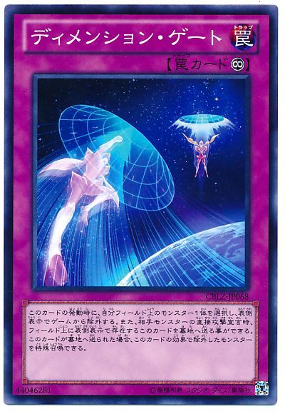 遊戯王 ディメンション・ゲート[CBLZ][CBLZ-JP068][ノーマル]
