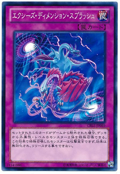 遊戯王 エクシーズ・ディメンション・スプラッシュ[CBLZ][CBLZ-JP069][ノーマル]