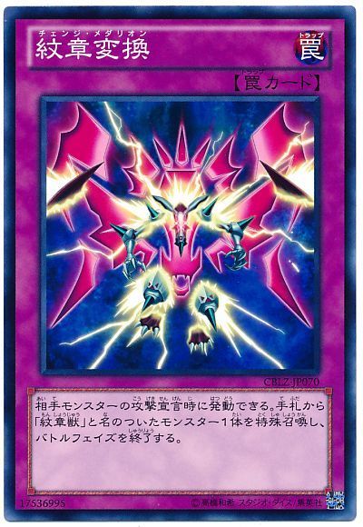 遊戯王 紋章変換[CBLZ][CBLZ-JP070][ノーマル]