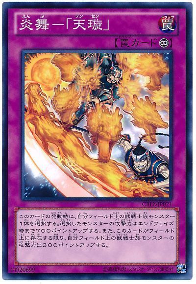 遊戯王 炎舞-「天璇」[CBLZ][CBLZ-JP071][ノーマル]