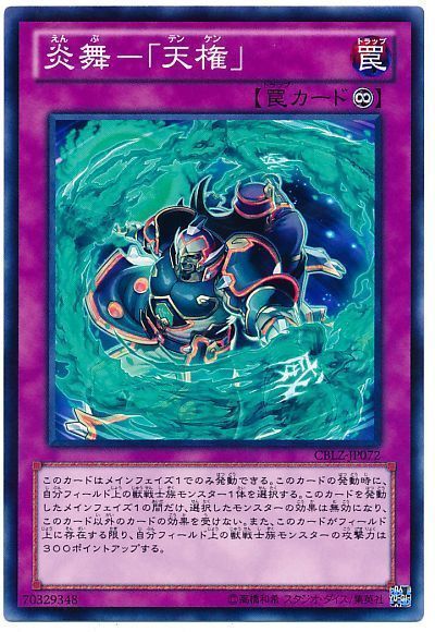 遊戯王 炎舞-「天権」[CBLZ][CBLZ-JP072][ノーマル]