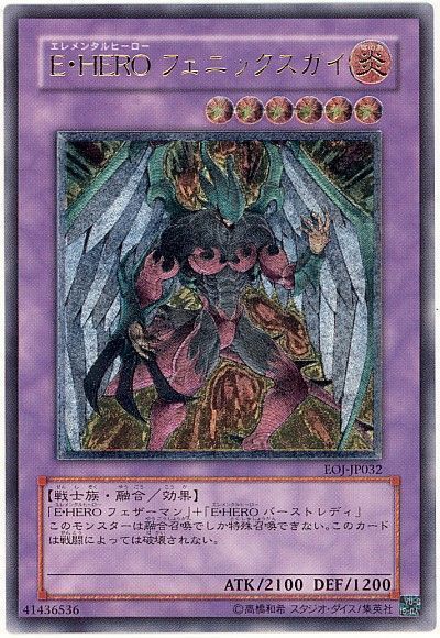 遊戯王 E・HERO フェニックスガイ[EOJ][EOJ-JP032][アルティメット]