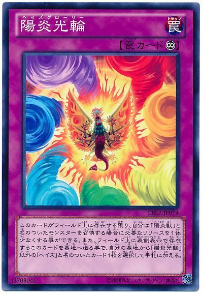 遊戯王 陽炎光輪[CBLZ][CBLZ-JP074][ノーマル]