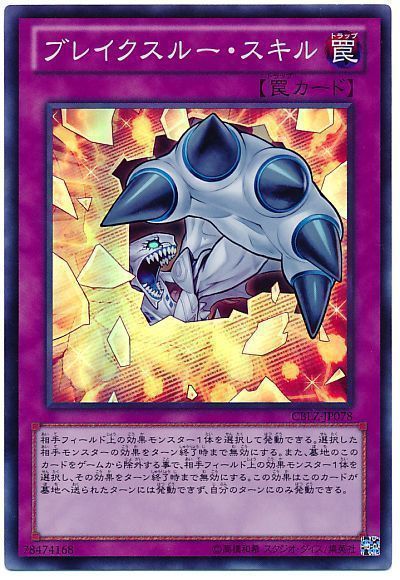 遊戯王 ブレイクスルー・スキル[CBLZ][CBLZ-JP078][スーパー]