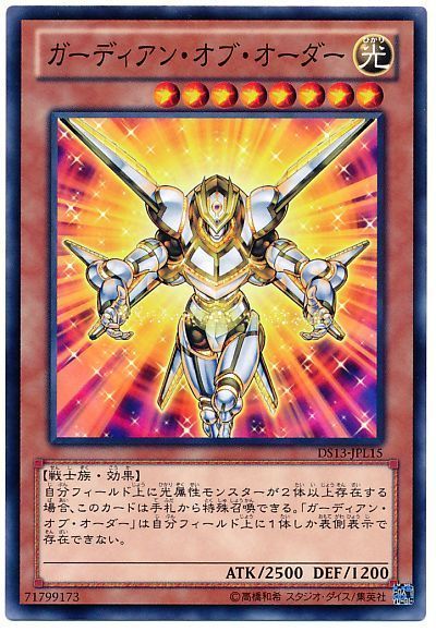 遊戯王 ガーディアン・オブ・オーダー[DSL2013][DS13-JPL15][ノーマル]