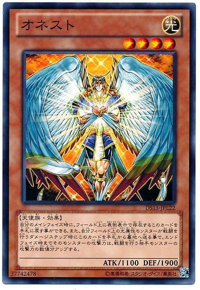 遊戯王 オネスト[DSL2013][DS13-JPL22][ノーマル]