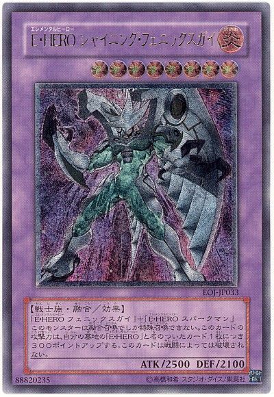 遊戯王 E・HERO シャイニング・フェニックスガイ[EOJ][EOJ-JP033][アルティメット]