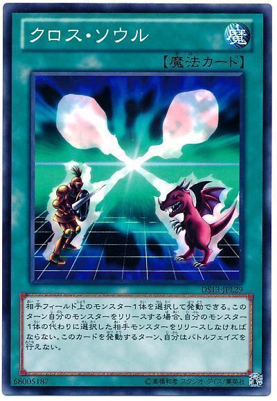 遊戯王 クロス・ソウル[DSL2013][DS13-JPL29][ノーマル]