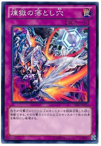遊戯王 煉獄の落とし穴[DSL2013][DS13-JPL35][ノーマル]