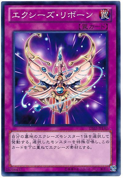 遊戯王 エクシーズ・リボーン[DSL2013][DS13-JPL40][ノーマル]