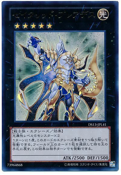 遊戯王 セイクリッド・プレアデス[DSL2013][DS13-JPL41][ウルトラ]
