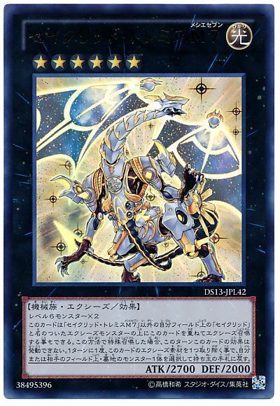 セイクリッド・トレミスM7