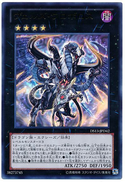 遊戯王 ヴェルズ・ウロボロス[DSD2013][DS13-JPD42][ウルトラ]