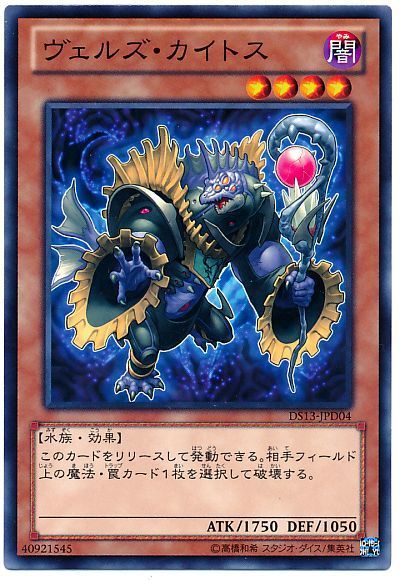 遊戯王 ヴェルズ・カイトス[DSD2013][DS13-JPD04][ノーマル]