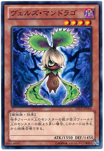 遊戯王 ヴェルズ・マンドラゴ[DSD2013][DS13-JPD06][ノーマル]