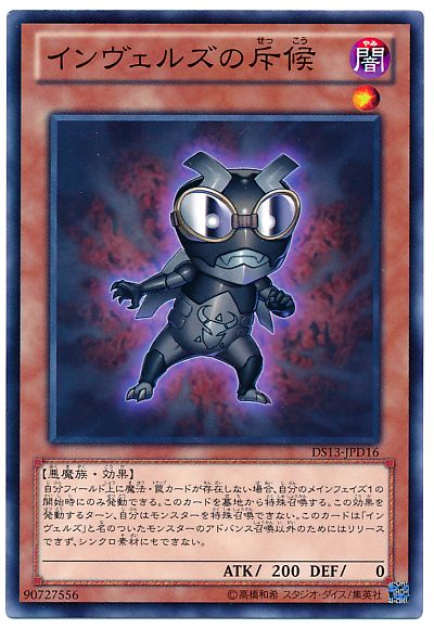 遊戯王 インヴェルズの斥候[DSD2013][DS13-JPD16][ノーマル]