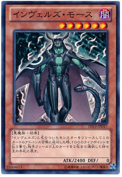 遊戯王 インヴェルズ・モース[DSD2013][DS13-JPD17][ノーマル]