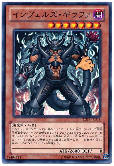 遊戯王 インヴェルズ・ギラファ[DSD2013][DS13-JPD18][ノーマル]