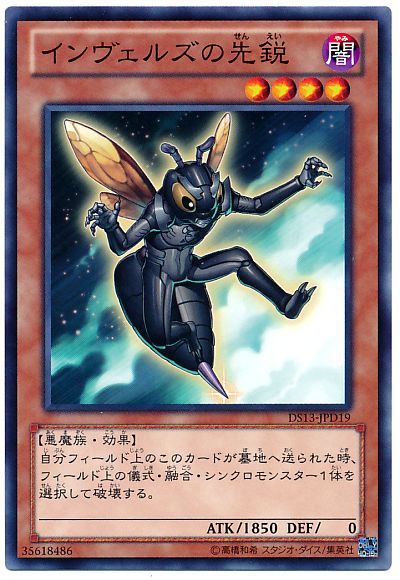 遊戯王 インヴェルズの先鋭[DSD2013][DS13-JPD19][ノーマル]