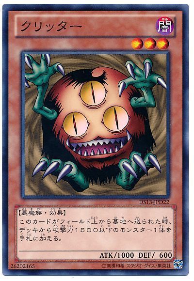 遊戯王 クリッター[DSD2013][DS13-JPD22][ノーマル]