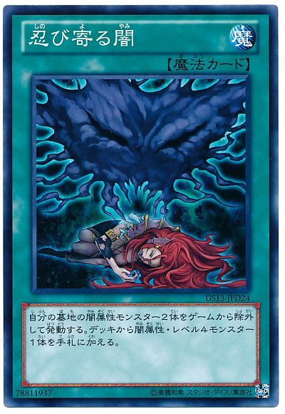 遊戯王 忍び寄る闇[DSD2013][DS13-JPD24][ノーマル]