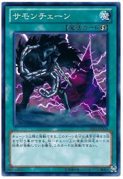 遊戯王 サモンチェーン[DSD2013][DS13-JPD28][ノーマル]