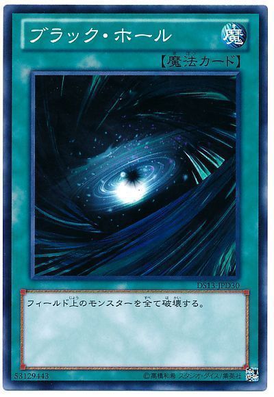 遊戯王 ブラック・ホール[DSD2013][DS13-JPD30][ノーマル]
