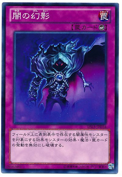 遊戯王 闇の幻影[DSD2013][DS13-JPD34][ノーマル]