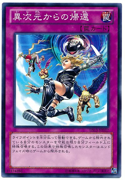 遊戯王 異次元からの帰還[DSD2013][DS13-JPD37][ノーマル]