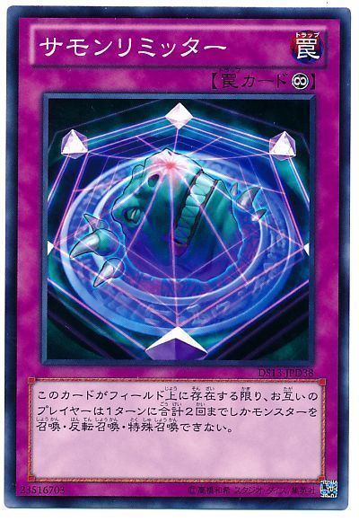 遊戯王 サモンリミッター[DSD2013][DS13-JPD38][ノーマル]