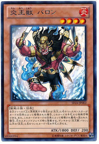 遊戯王 炎王獣 バロン[SDモンスター あ行][SD24-JP002][レア]