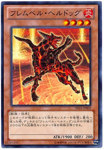 フレムベル・ヘルドッグ