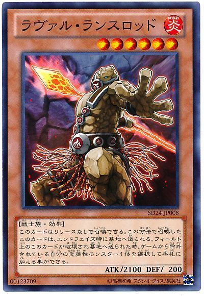 遊戯王 ラヴァル・ランスロッド[SDモンスター ら行][SD24-JP008][ノーマル]