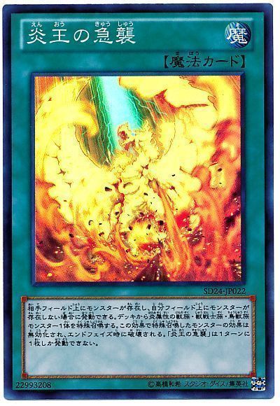 遊戯王 炎王の急襲[SD魔法 あ行][SD24-JP022][スーパー]