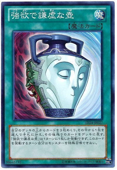遊戯王 強欲で謙虚な壺[SD魔法 か行][ノーマル]