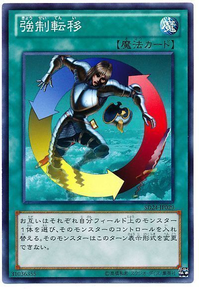 遊戯王 強制転移[SD魔法 か行][ノーマル]