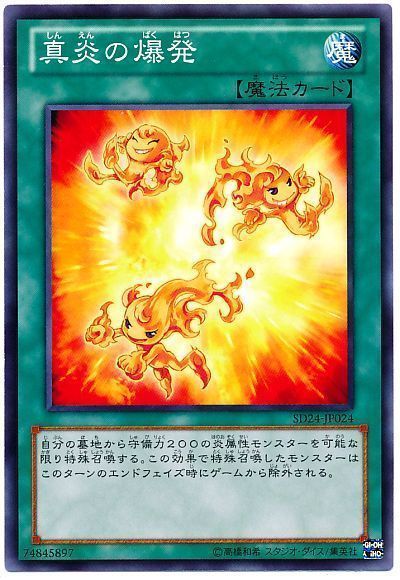 遊戯王 真炎の爆発[SD魔法 さ行][SD24-JP024][ノーマル]