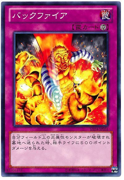 遊戯王 バックファイア[SD罠 は行][ノーマル]