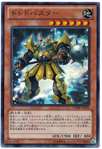 遊戯王 ドドドバスター[本付属　た行][WJMP-JP020][ウルトラ]