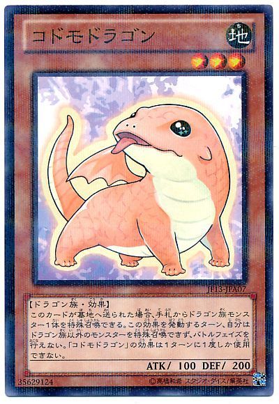 遊戯王 コドモドラゴン[JF13][JF13-JPA07][ノーパラ]