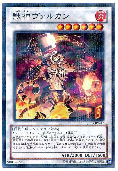 遊戯王 獣神ヴァルカン[JF13][JF13-JPA09][ノーパラ]