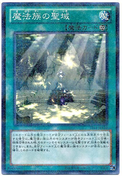 遊戯王 魔法族の聖域[JF13][JF13-JPA10][ノーパラ]