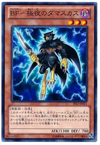 遊戯王 BF-極夜のダマスカス(JF13-A・B)[JF13][JF13-JPB01][ノーマル]