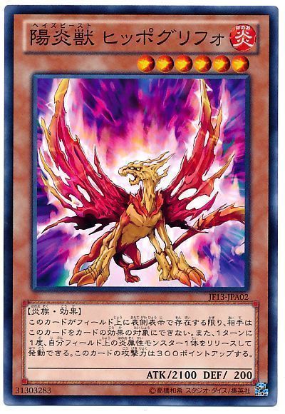 遊戯王 陽炎獣 ヒッポグリフォ[JF13][JF13-JPA02][ノーマル]