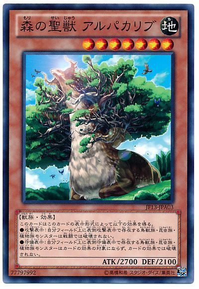 遊戯王 森の聖獣 アルパカリブ[JF13][JF13-JPA03][ノーマル]
