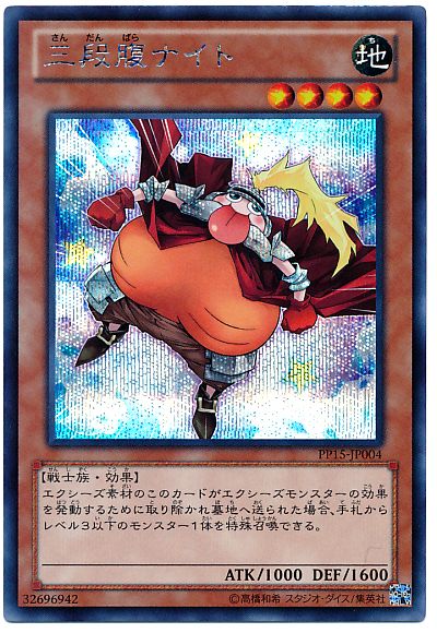 遊戯王 三段腹ナイト[PP15][PP15-JP004][シク]